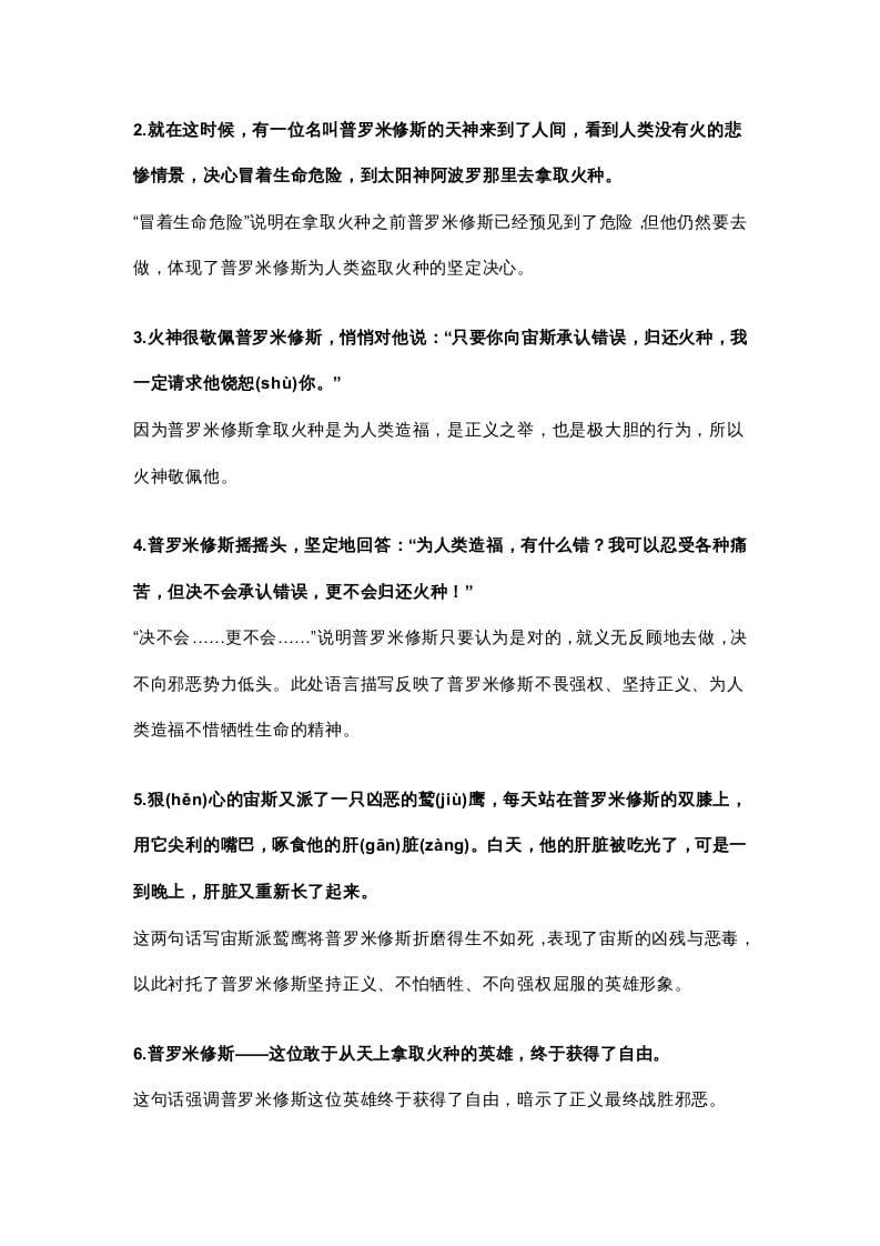 图片[3]-四年级语文上册14第14课《普罗米修斯》-学习资料站