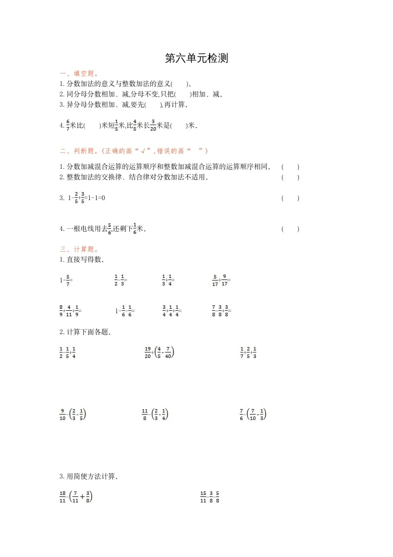 五年级数学下册第六单元检测卷（一）-学习资料站