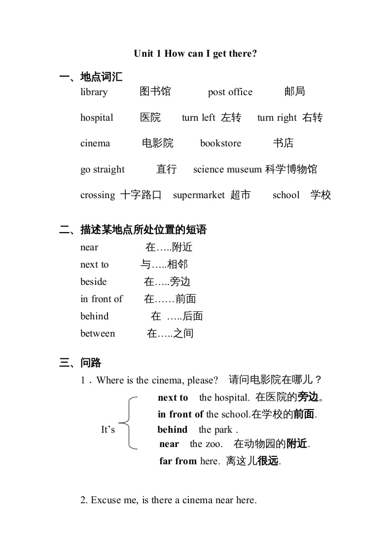 六年级英语上册Unit1知识点总结（讲义式）（人教版PEP）-学习资料站