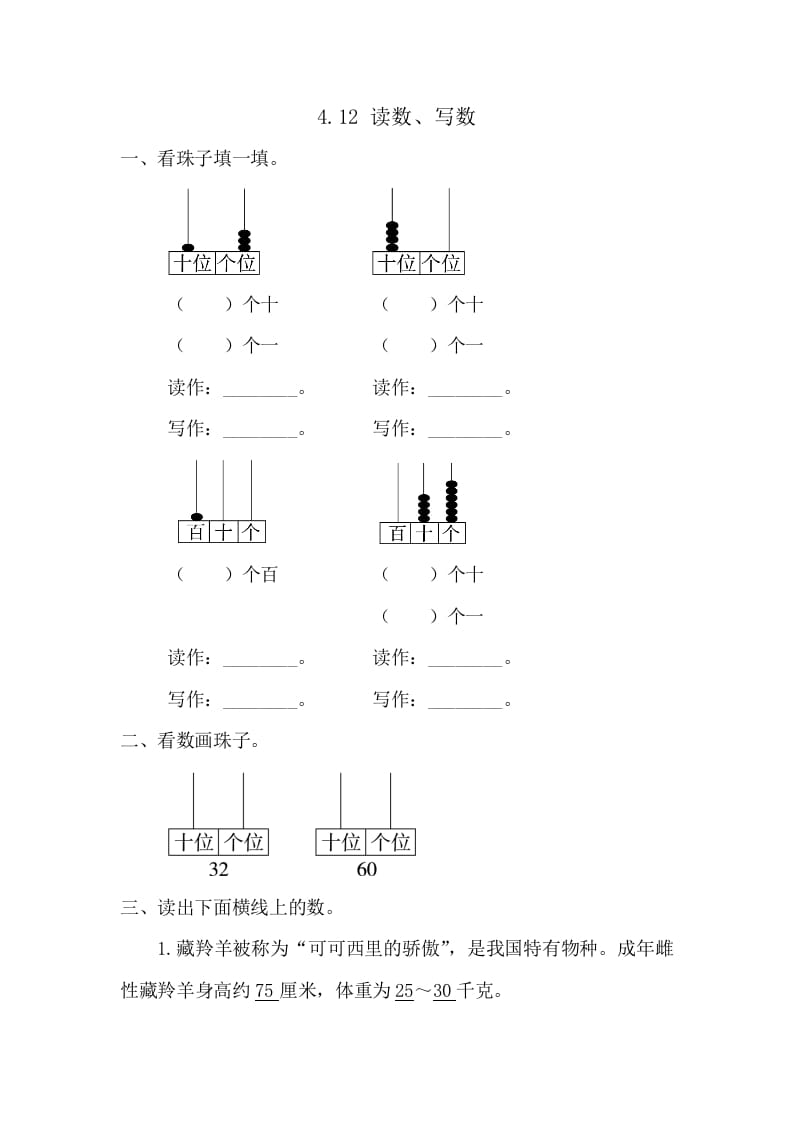 一年级数学下册4.1.2读数、写数-学习资料站