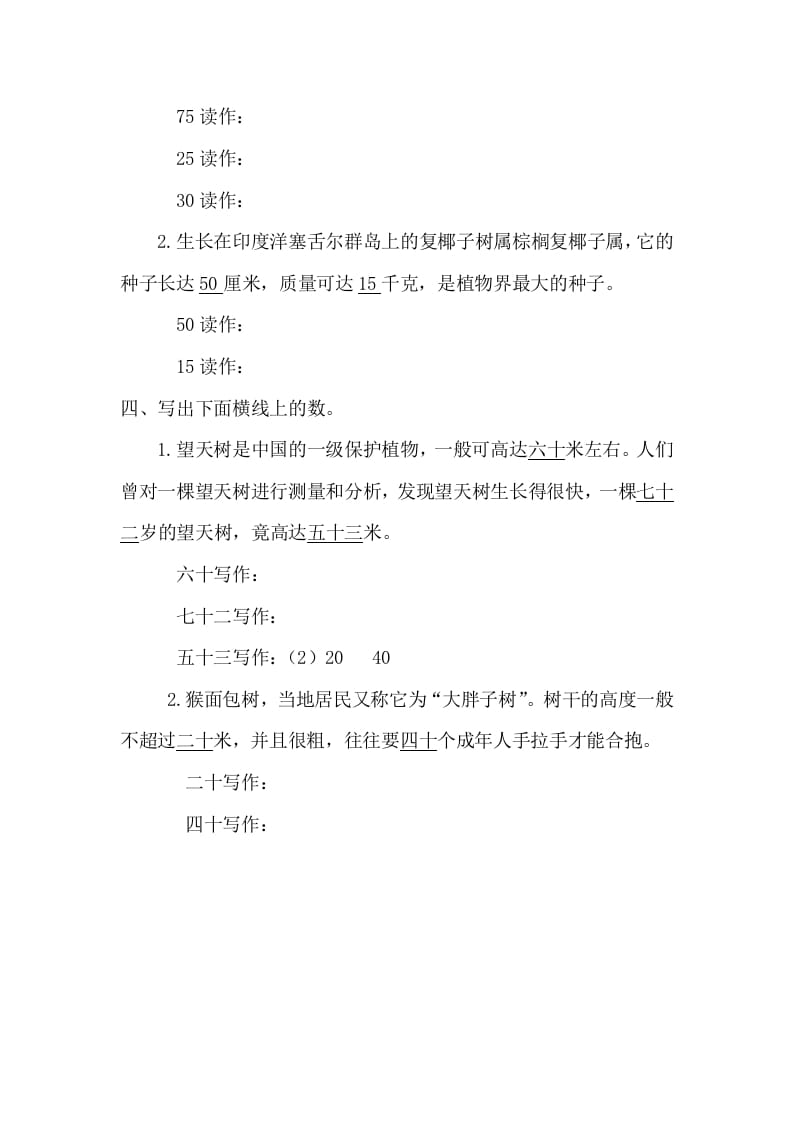 图片[2]-一年级数学下册4.1.2读数、写数-学习资料站