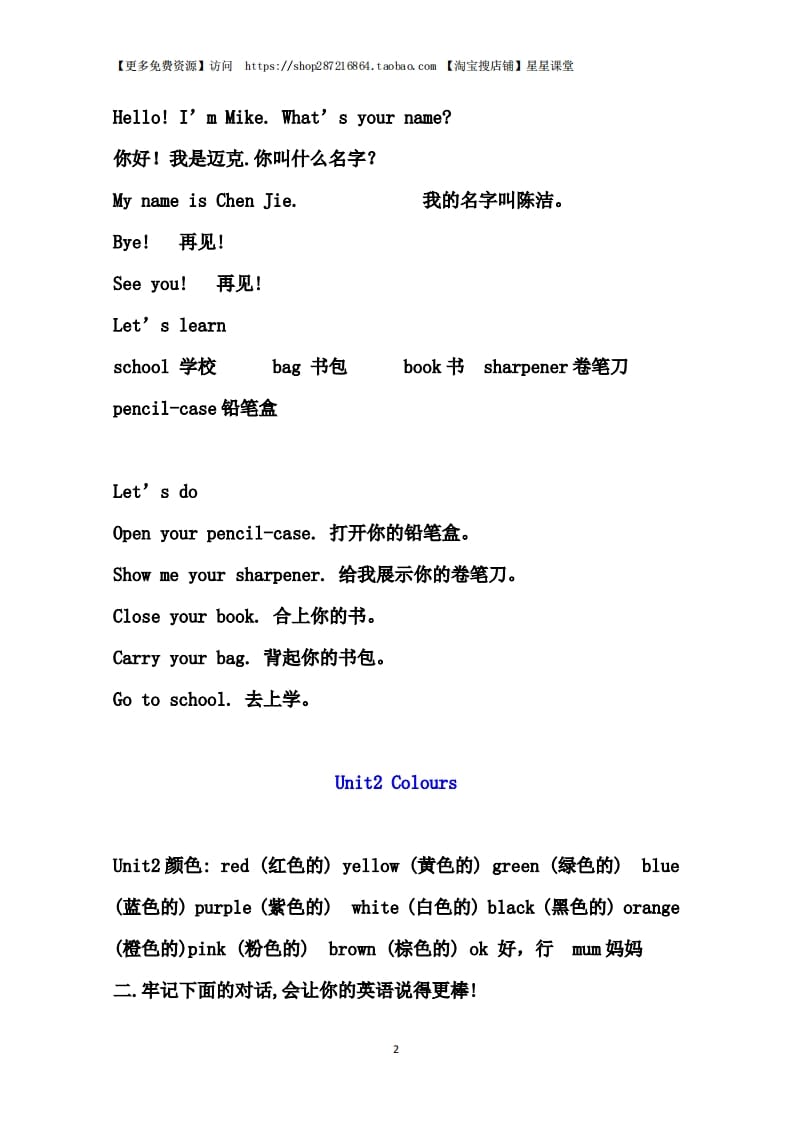 图片[2]-三年级语文上册单元基础知识1（部编版）-学习资料站