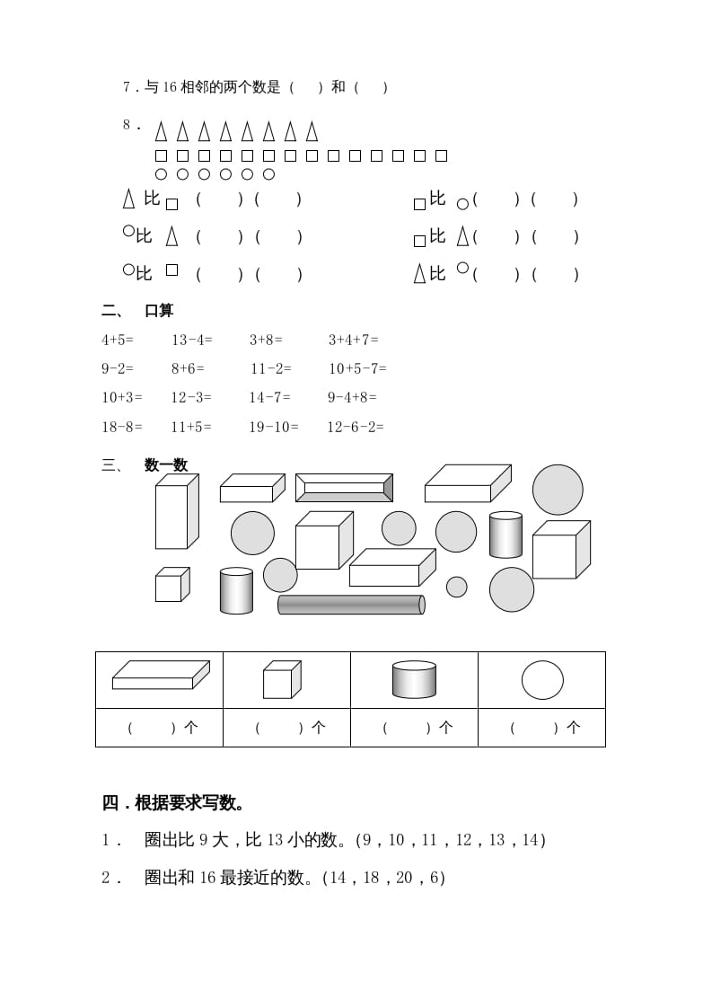 图片[2]-一年级数学上册期末试题(20)（苏教版）-学习资料站