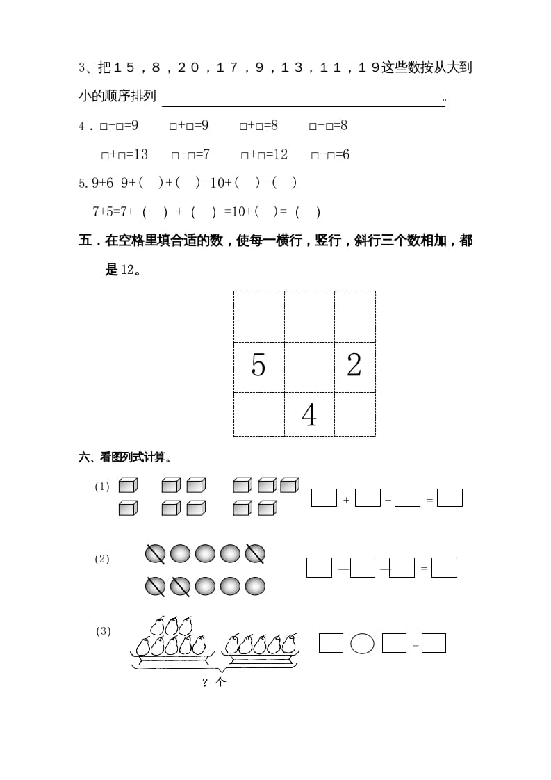 图片[3]-一年级数学上册期末试题(20)（苏教版）-学习资料站