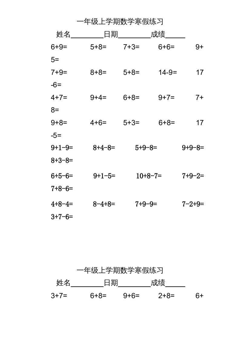 一年级数学上册专题训练—20以内加减练习（苏教版）-学习资料站