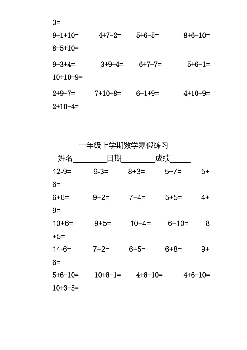 图片[3]-一年级数学上册专题训练—20以内加减练习（苏教版）-学习资料站