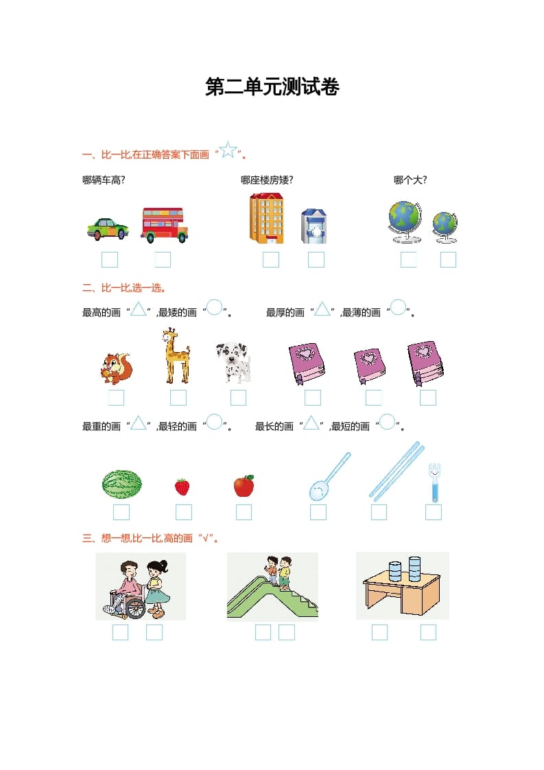 一年级数学上册第二单元测试卷(北师大版)-学习资料站