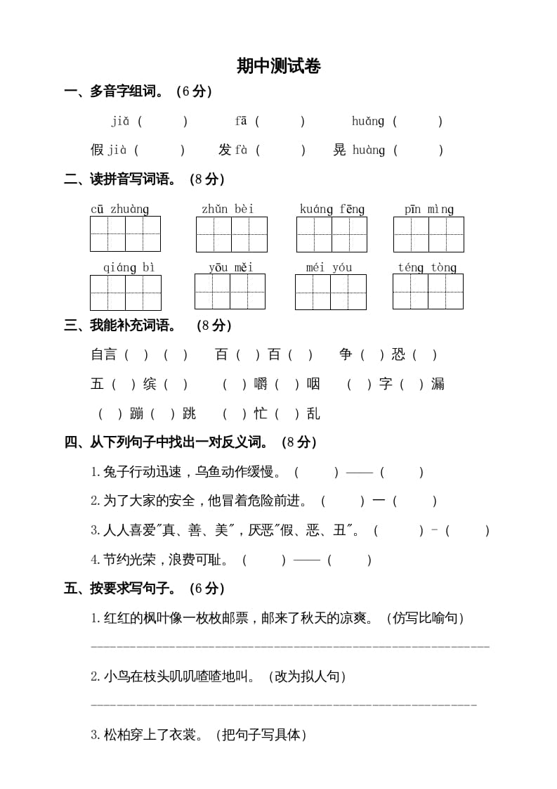 三年级语文上册期中测试版（部编版）-学习资料站