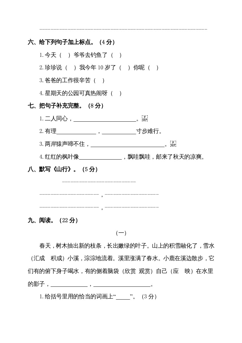 图片[2]-三年级语文上册期中测试版（部编版）-学习资料站