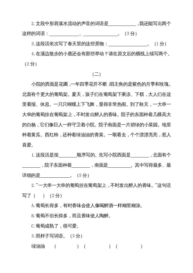 图片[3]-三年级语文上册期中测试版（部编版）-学习资料站