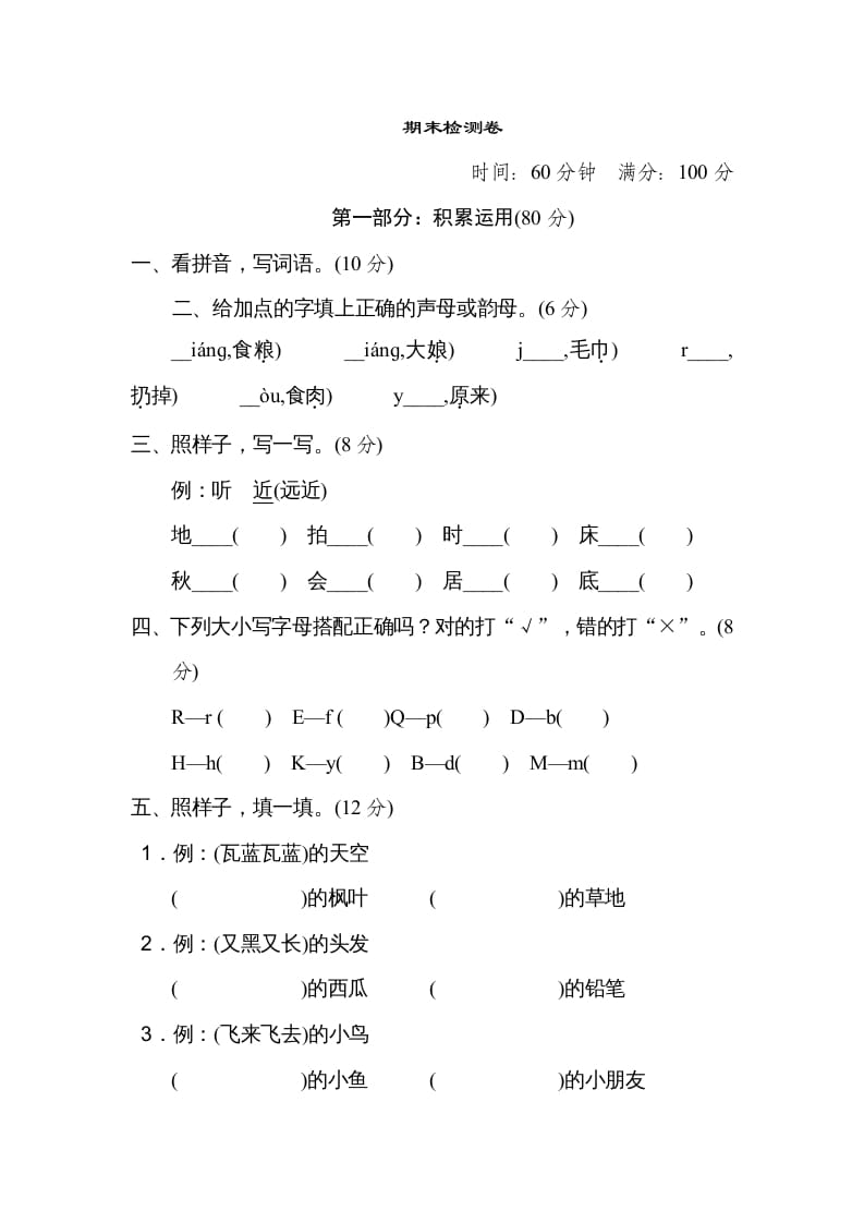 一年级语文上册期末测试(17)（部编版）-学习资料站