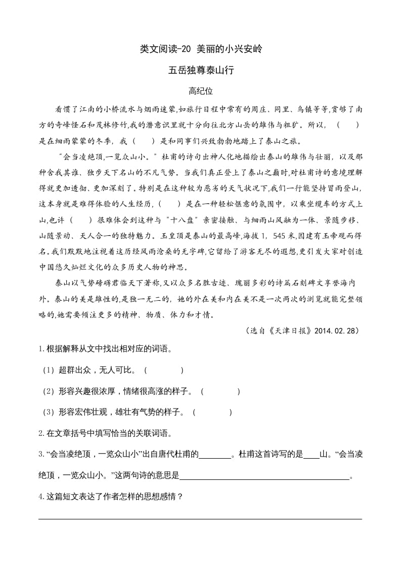 三年级语文上册类文阅读20美丽的小兴安岭（部编版）-学习资料站