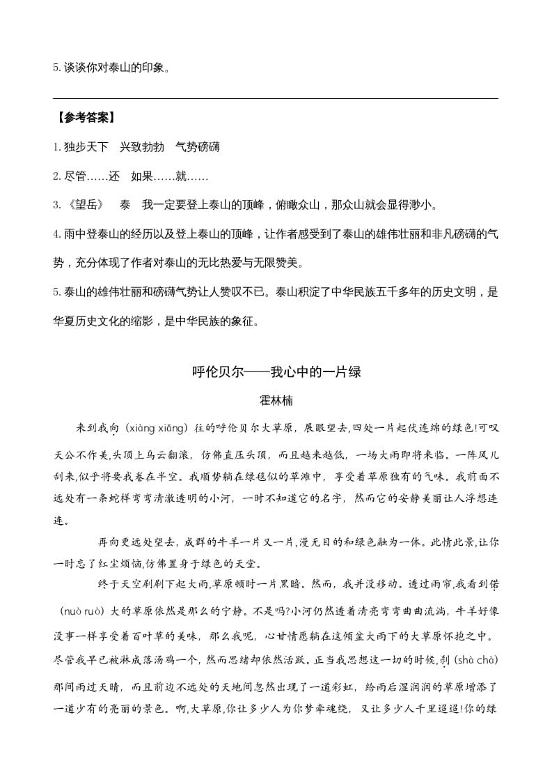 图片[2]-三年级语文上册类文阅读20美丽的小兴安岭（部编版）-学习资料站