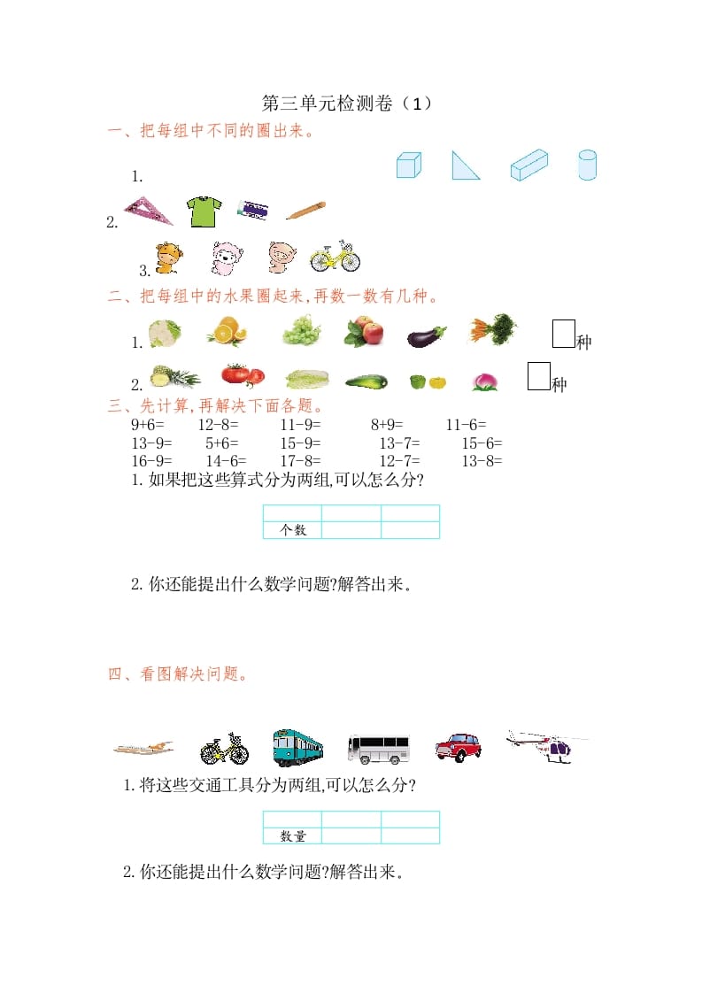 一年级数学下册第三单元检测卷（1）（人教版）-学习资料站
