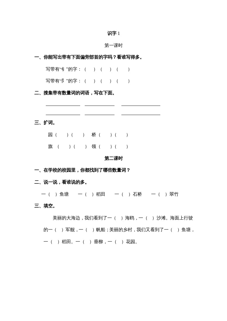 二年级语文上册识字1（部编）-学习资料站