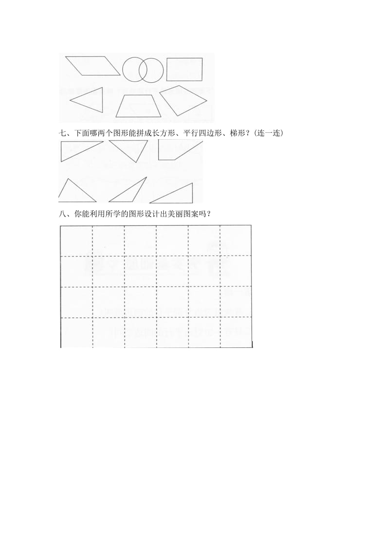 图片[3]-四年级数学下册北师大版小学第二单元《认识三角形和四边形——四边形分类》同步检测2（附答案）-学习资料站