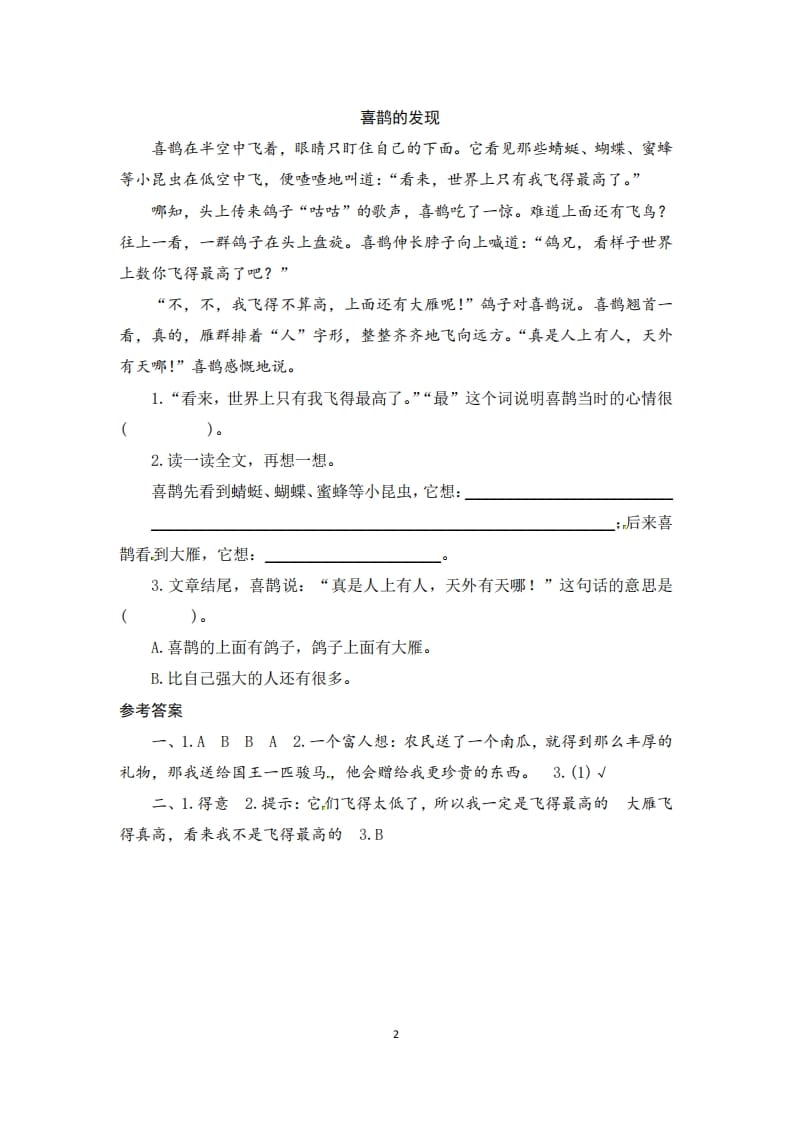 图片[2]-二年级语文上册期末复习阅读口语交际与写话专项测评卷（供打印8页）（部编）-学习资料站