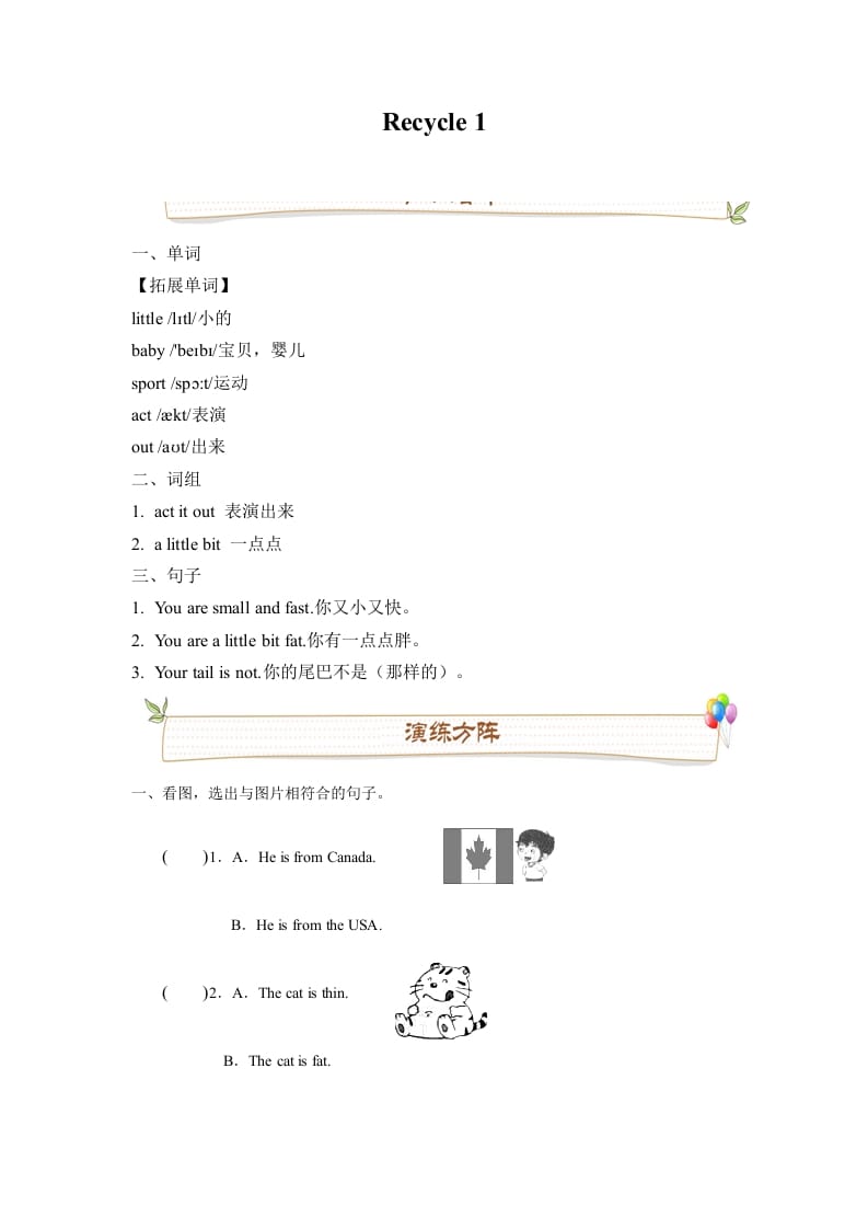 三年级英语下册人教版PEPRecycle1必备复习宝典（知识点总结+巩固练习+答案）-学习资料站