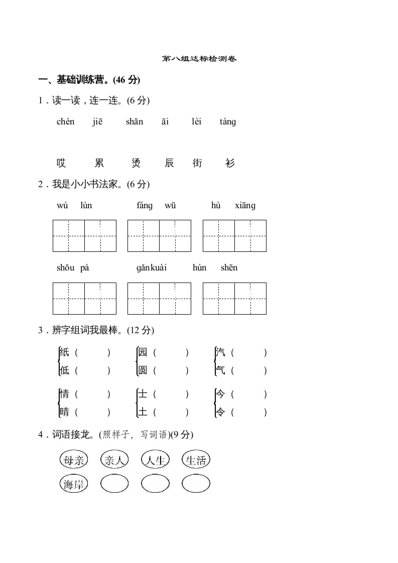 二年级语文上册第8单元（部编）-学习资料站