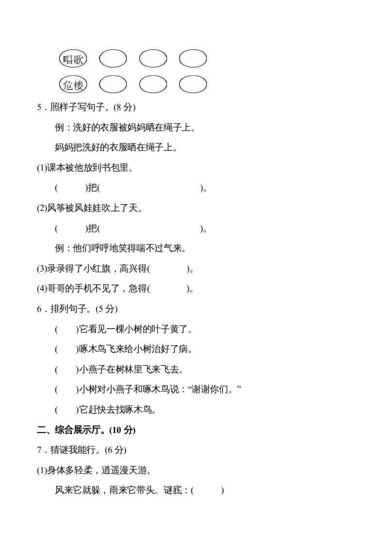 图片[2]-二年级语文上册第8单元（部编）-学习资料站