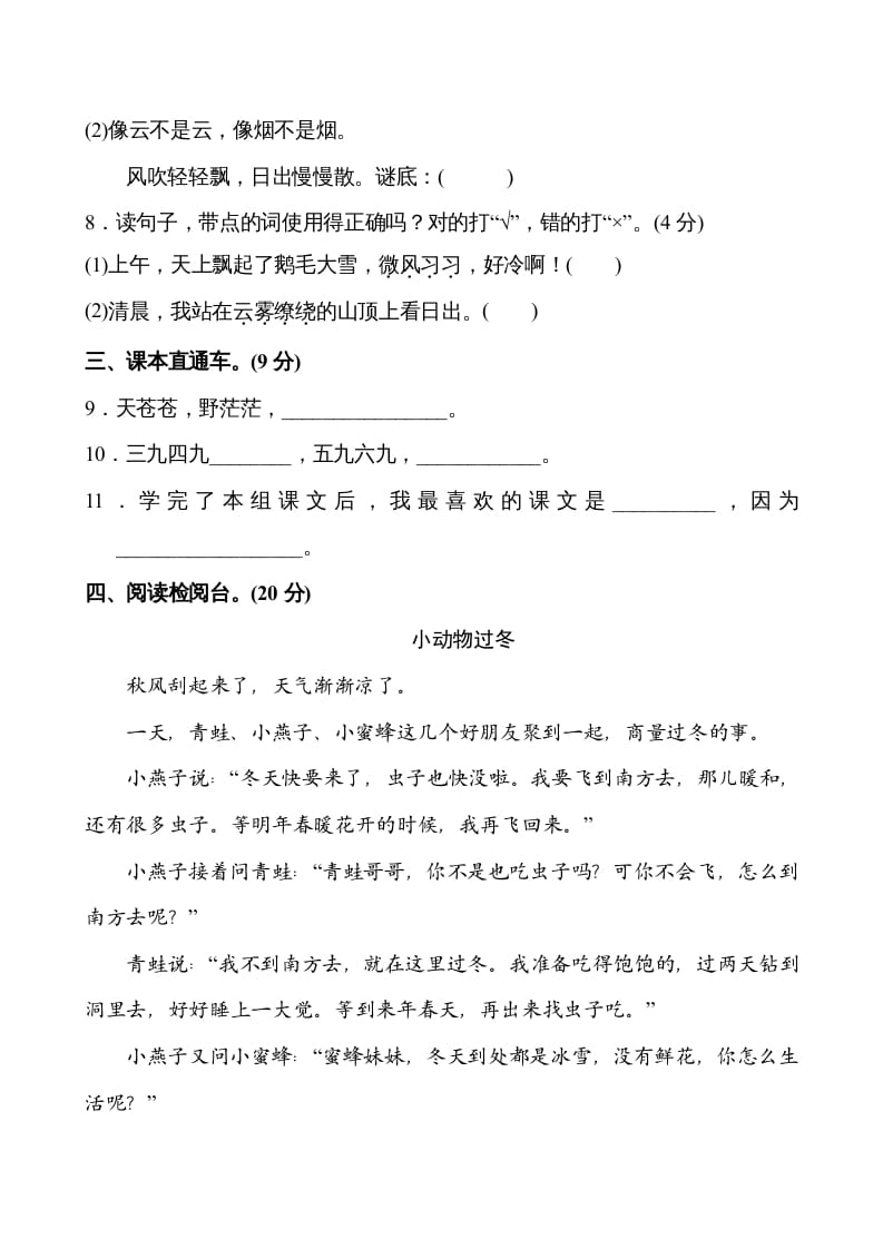 图片[3]-二年级语文上册第8单元（部编）-学习资料站
