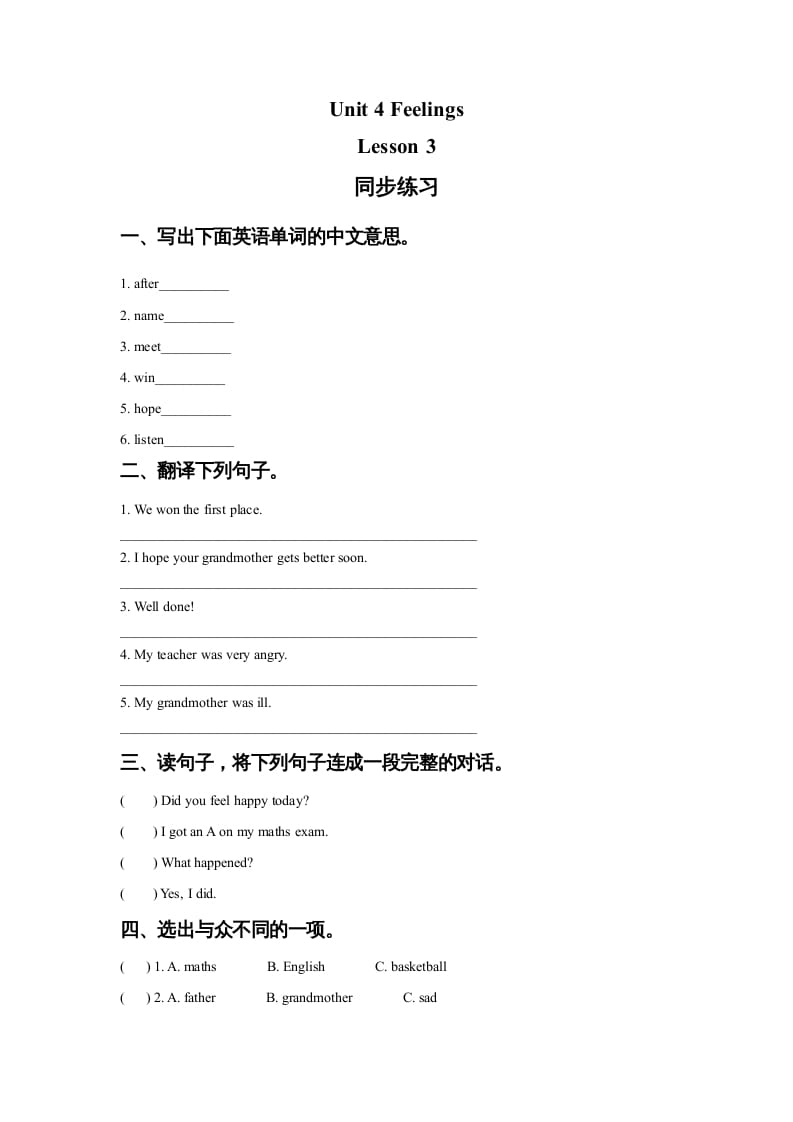 六年级英语上册Unit4FeelingslLesson3同步练习3（人教版一起点）-学习资料站