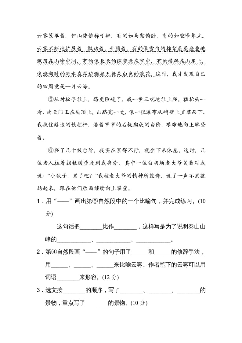 图片[3]-四年级语文上册12修辞手法-学习资料站