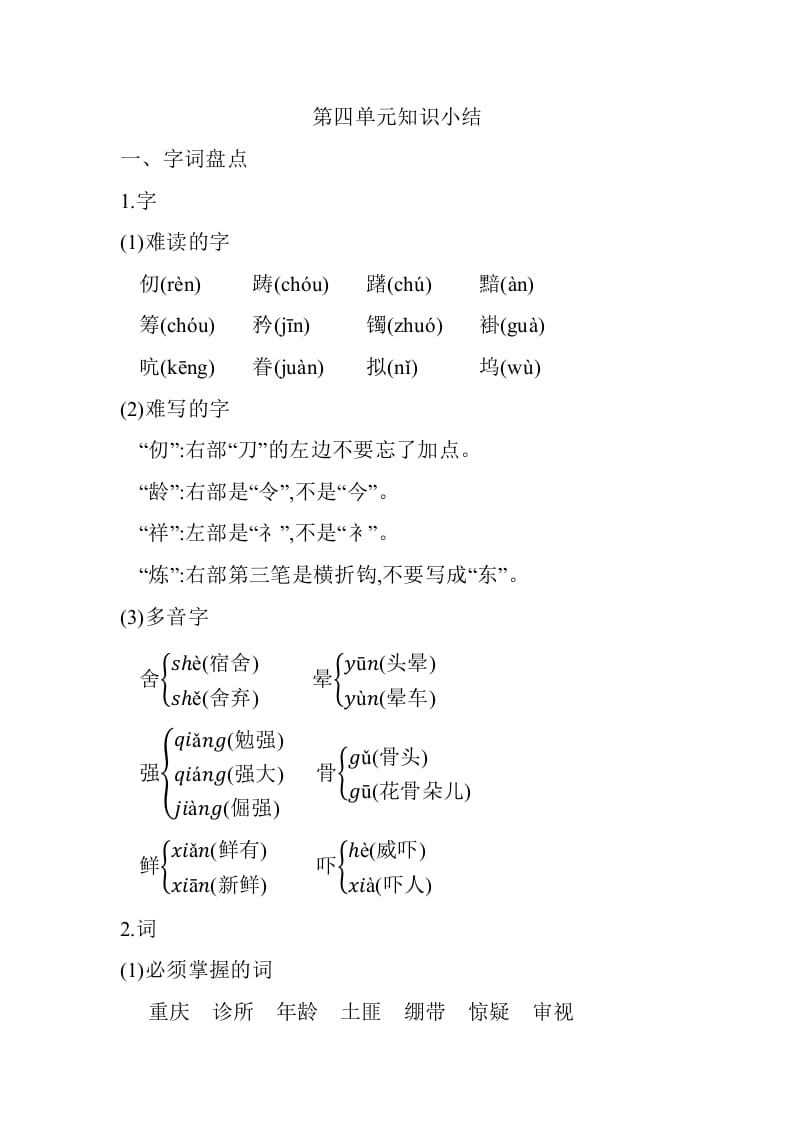 五年级数学下册第四单元知识小结_人教（部编版）-学习资料站