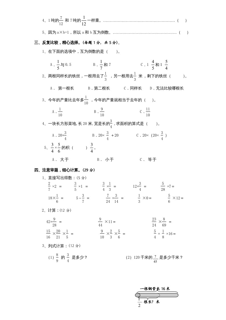 图片[2]-六年级数学上册第2单元《分数乘法》单元检测1（无答案）（苏教版）-学习资料站