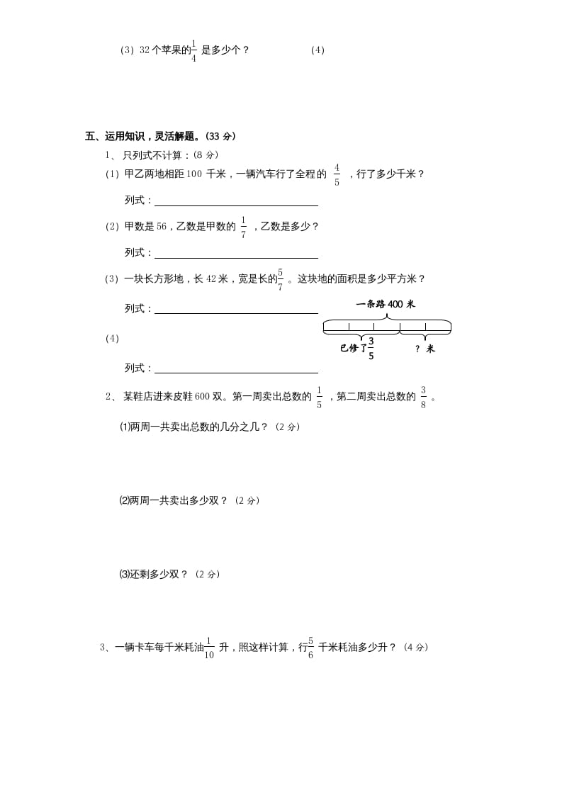 图片[3]-六年级数学上册第2单元《分数乘法》单元检测1（无答案）（苏教版）-学习资料站
