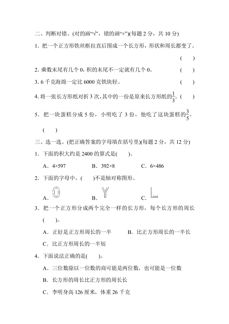 图片[2]-三年级数学上册期末检测卷2（苏教版）-学习资料站
