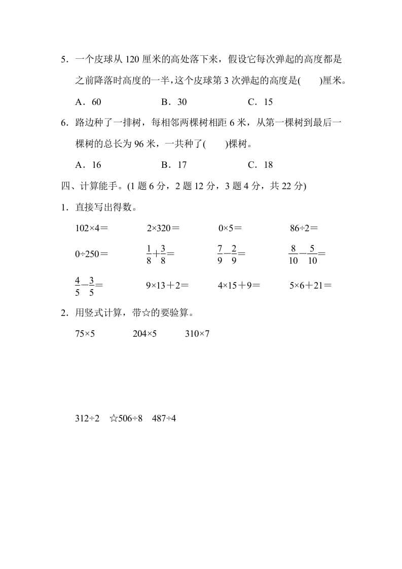 图片[3]-三年级数学上册期末检测卷2（苏教版）-学习资料站