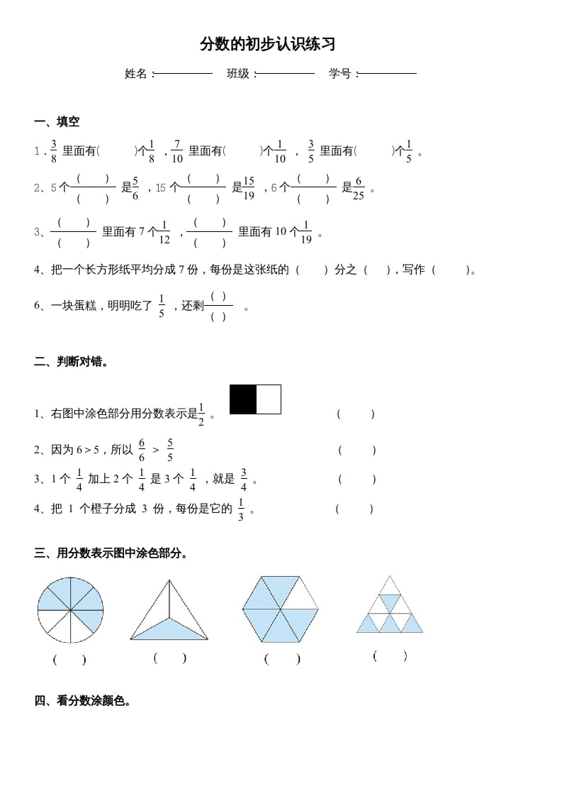 三年级数学上册_分数的初步认识练习（人教版）-学习资料站