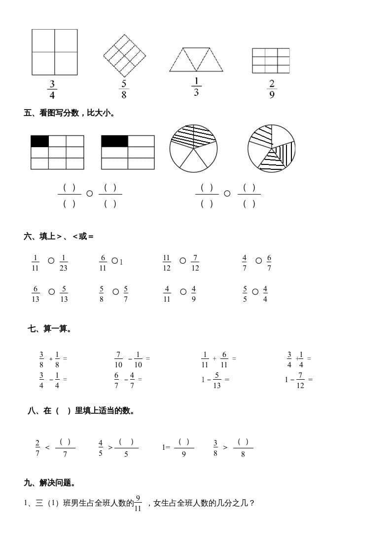 图片[2]-三年级数学上册_分数的初步认识练习（人教版）-学习资料站