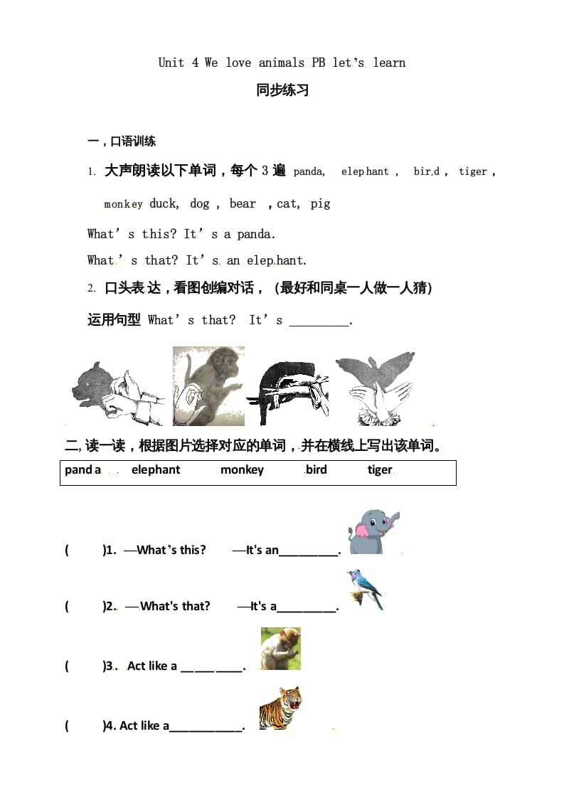 三年级英语上册Unit4WeloveanimalsBlet’slearn练习（人教PEP）-学习资料站