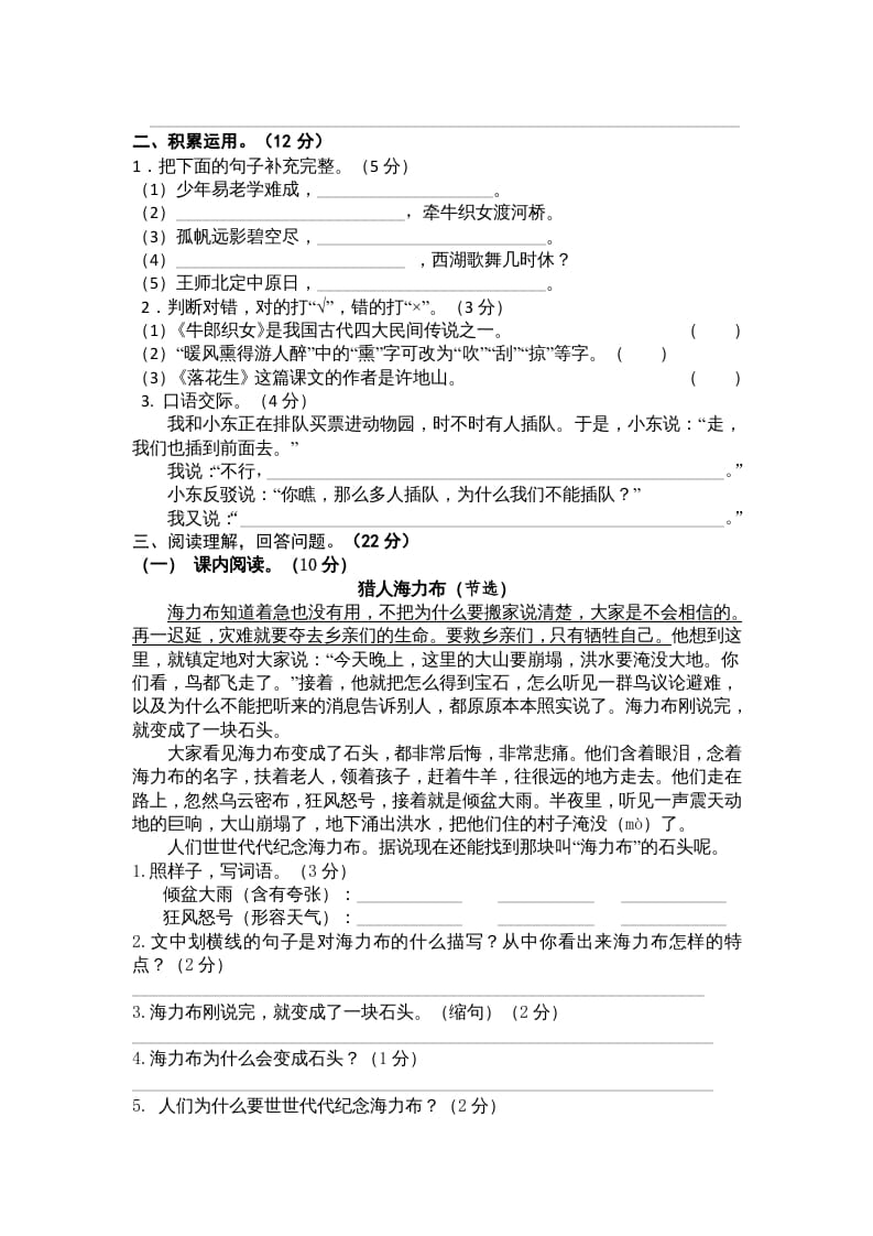 图片[2]-五年级语文上册期中测试卷4（部编版）-学习资料站