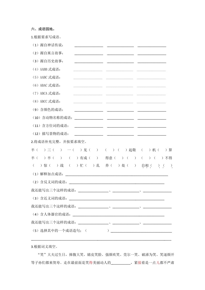 图片[2]-五年级语文上册.【词语专项复习】新部编版五年级下册词语专项复习（部编版）-学习资料站