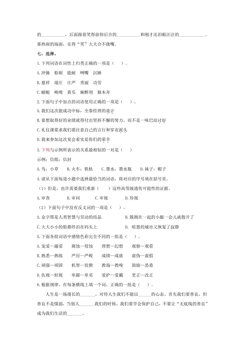 图片[3]-五年级语文上册.【词语专项复习】新部编版五年级下册词语专项复习（部编版）-学习资料站