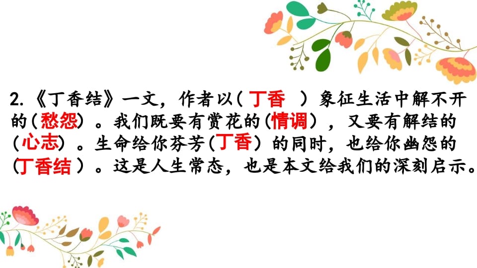 图片[3]-六年级语文上册知识点专项复习（部编版）-学习资料站