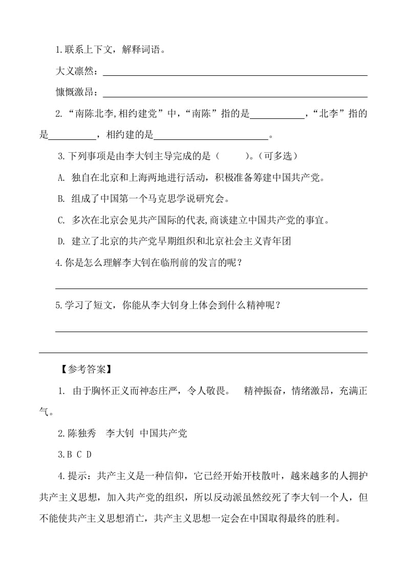 图片[2]-六年级语文下册类文阅读-11十六年前的回忆-学习资料站