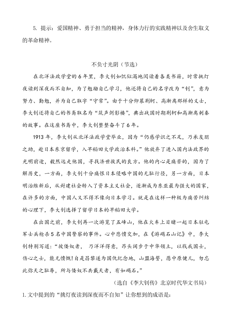 图片[3]-六年级语文下册类文阅读-11十六年前的回忆-学习资料站