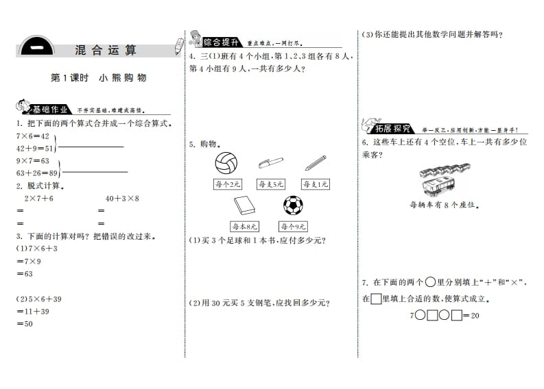 三年级数学上册1.1小熊购物·（北师大版）-学习资料站