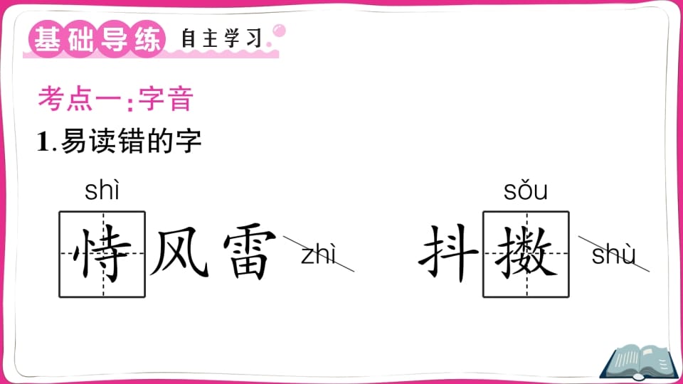 图片[2]-五年级语文上册第四单元知识总结（部编版）-学习资料站
