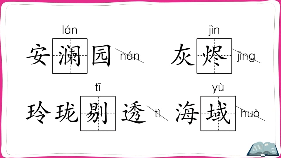 图片[3]-五年级语文上册第四单元知识总结（部编版）-学习资料站