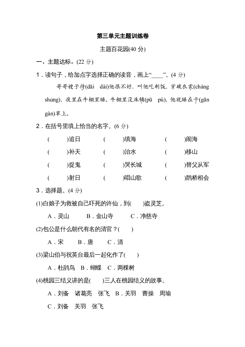 五年级语文上册第三单元主题训练卷（部编版）-学习资料站