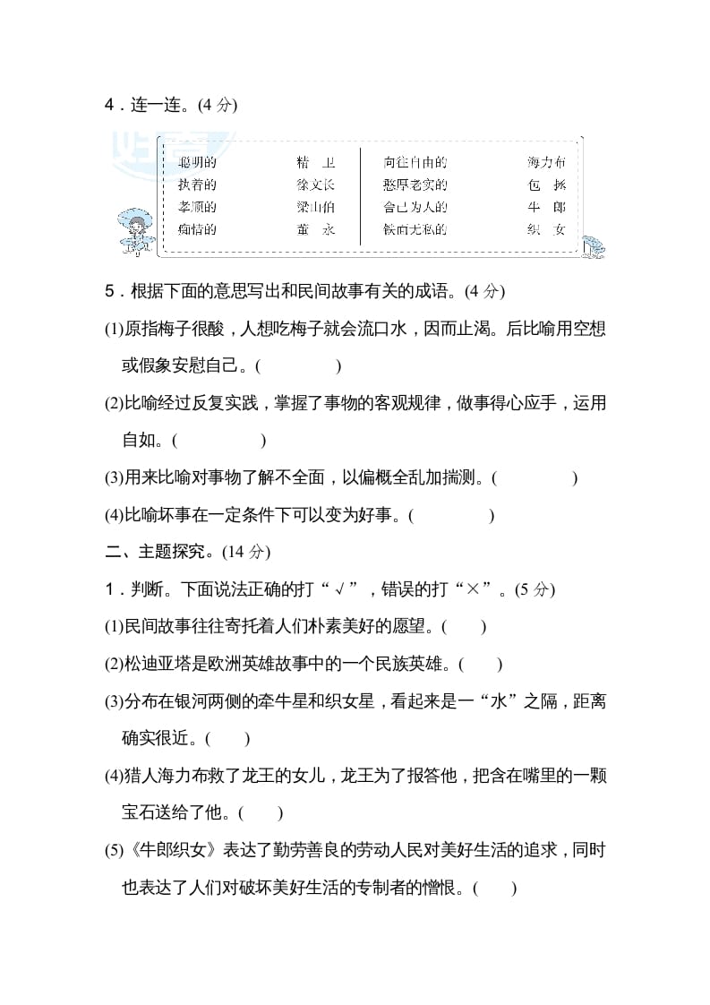 图片[2]-五年级语文上册第三单元主题训练卷（部编版）-学习资料站