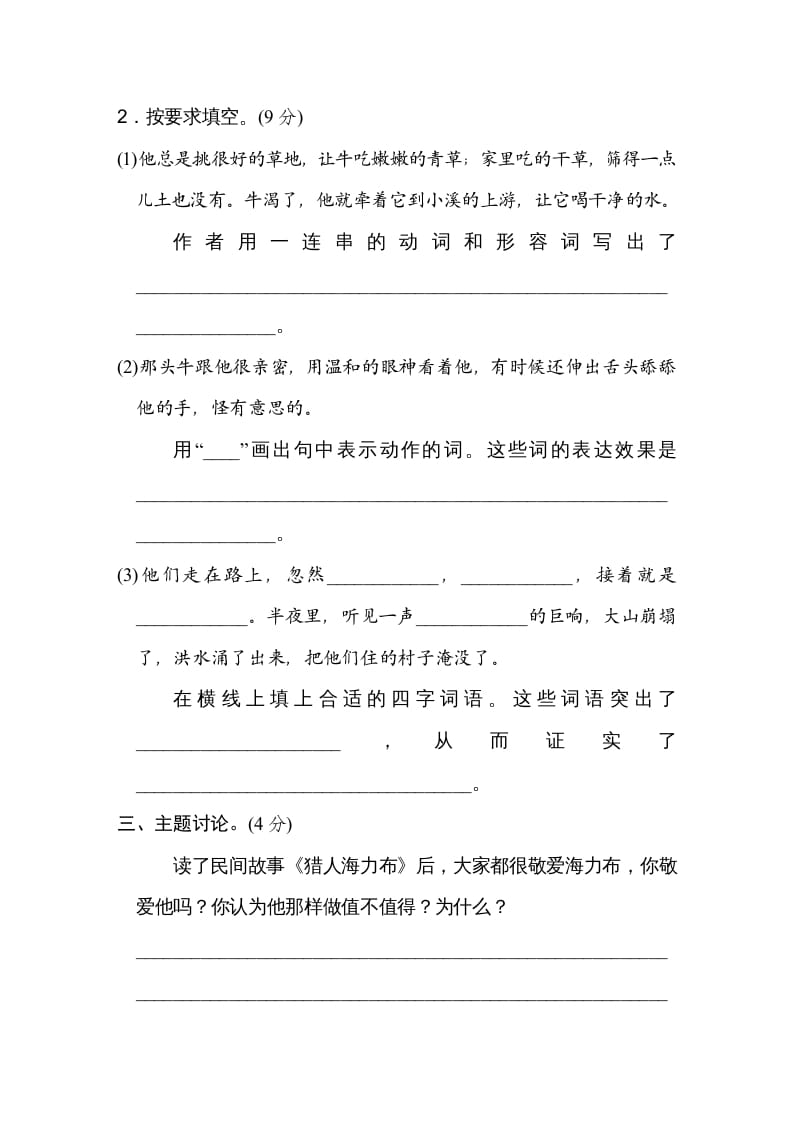 图片[3]-五年级语文上册第三单元主题训练卷（部编版）-学习资料站