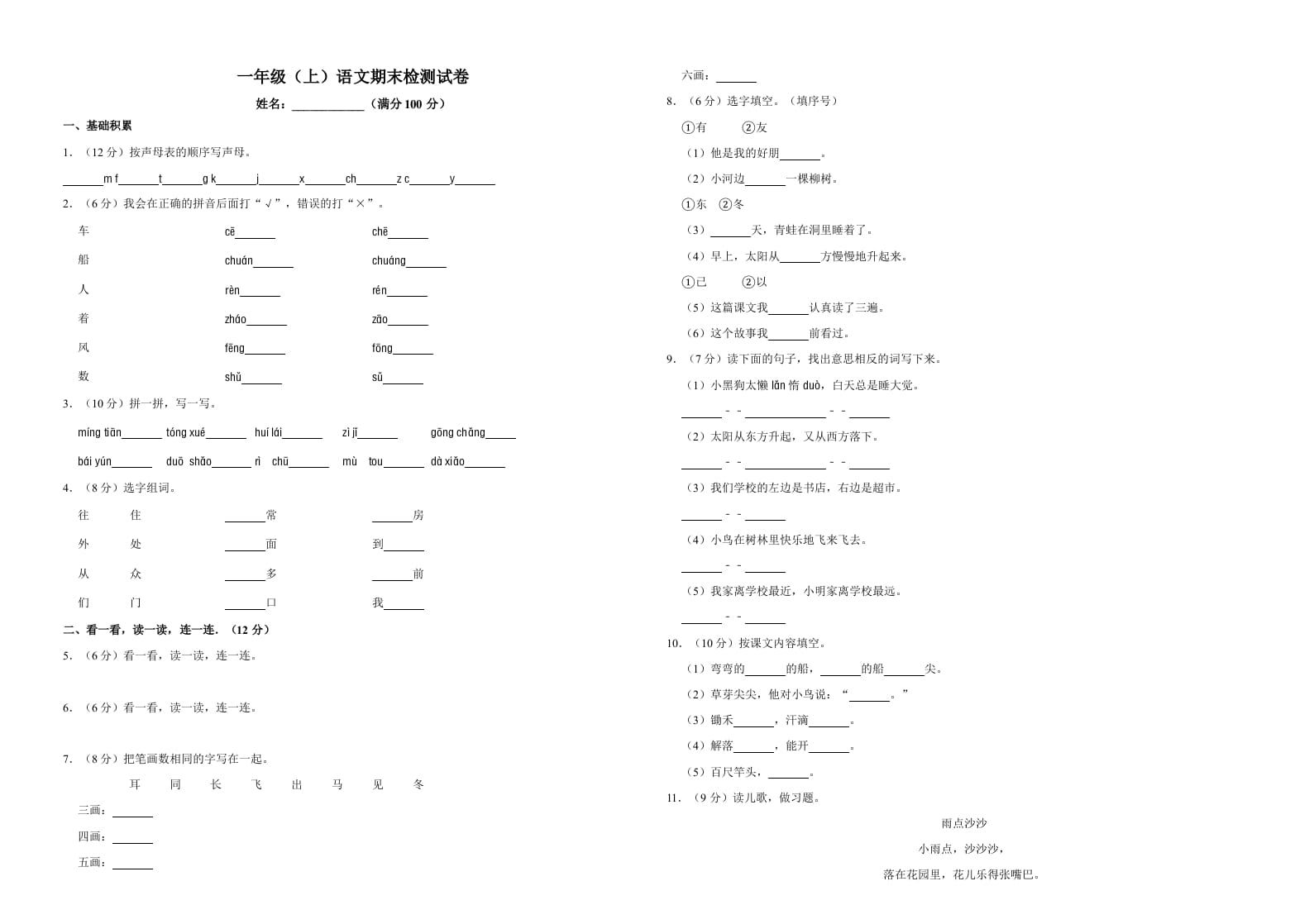 一年级语文上册（期末试题）-部编(5)（部编版）-学习资料站