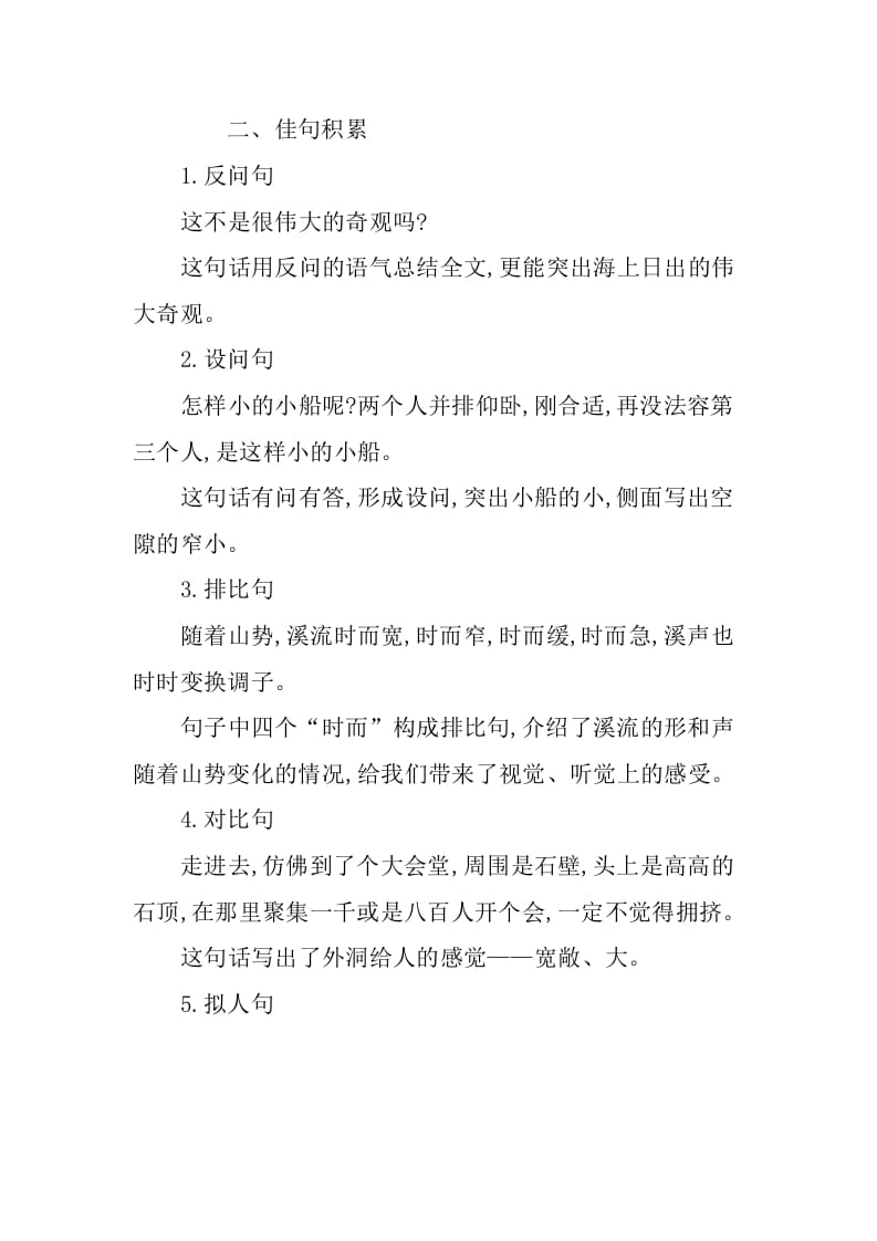 图片[3]-四年级语文下册第五单元知识小结-学习资料站