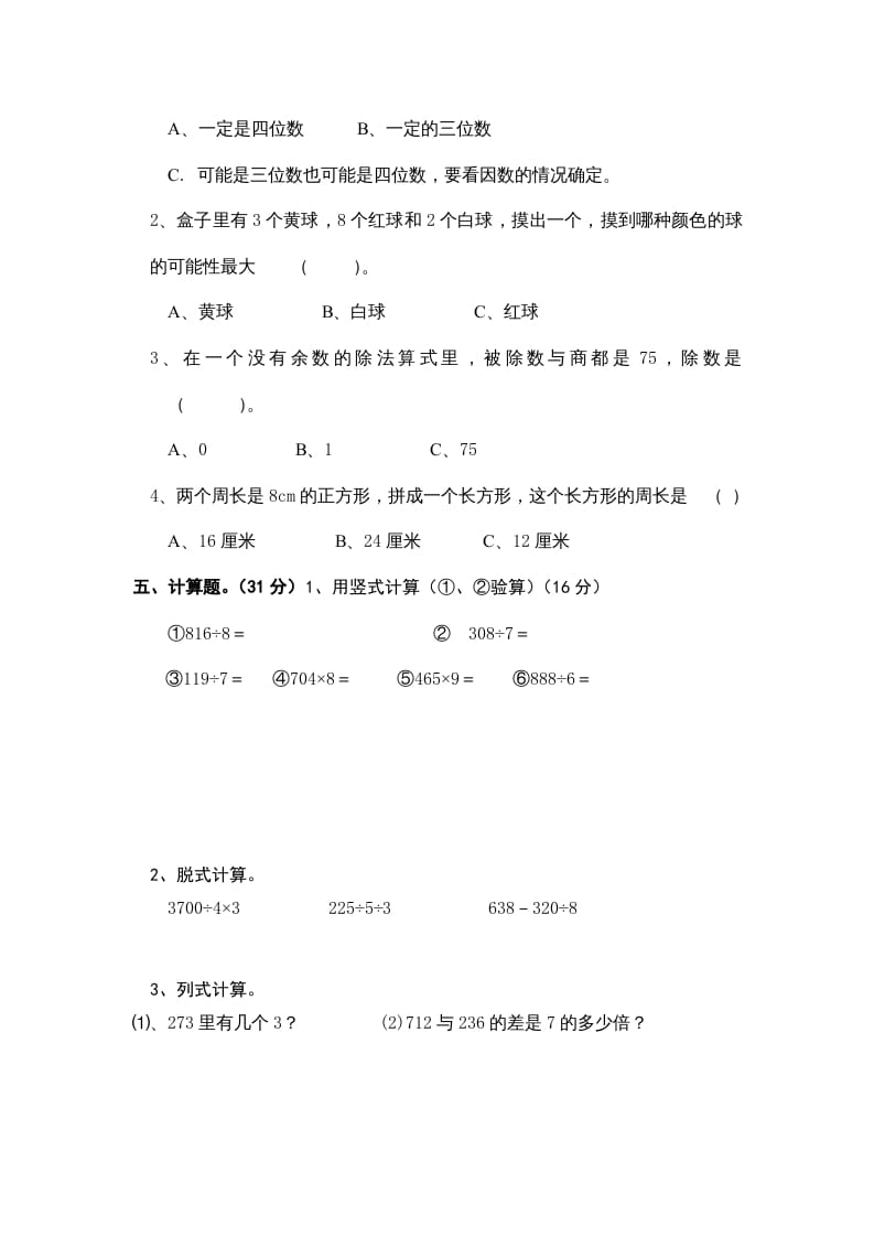 图片[2]-三年级数学上册小学期末试卷（附答案）(3)（北师大版）-学习资料站